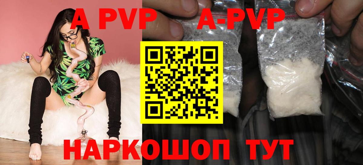 A-PVP кристаллы  Вход с VPN  Фролово 