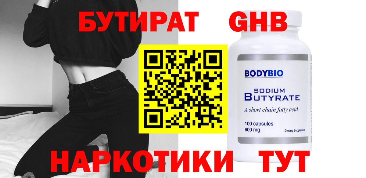 БУТИРАТ вода Фролово