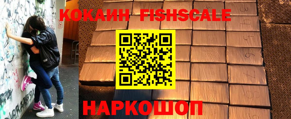 Кокаин FishScale  КОКАИН Колумбийский  Фролово  где продают   Вход с VPN 