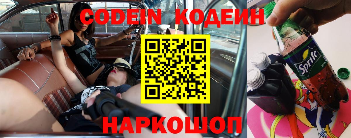 Кодеиновый сироп Lean напиток Lean (лин) Фролово