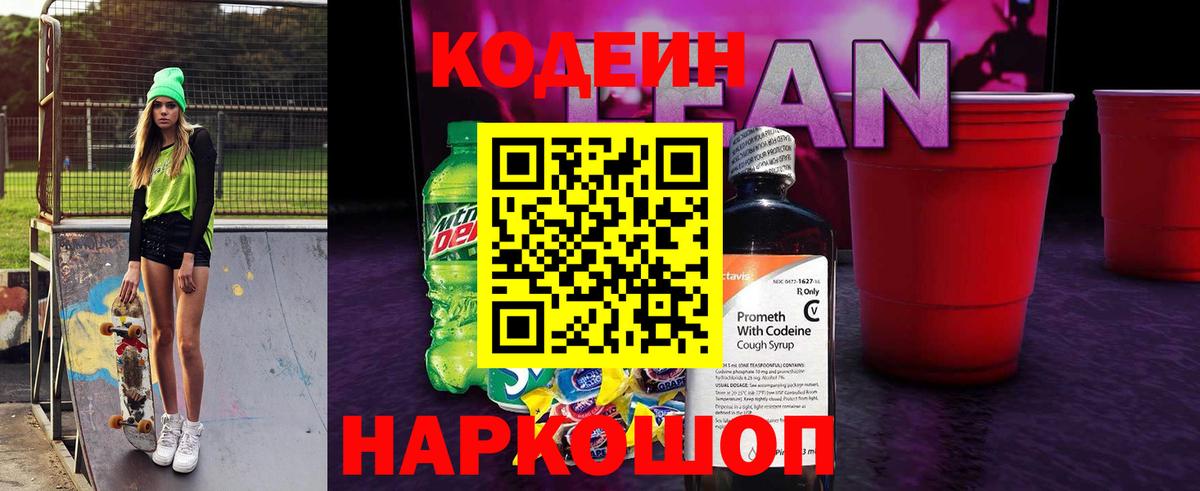 Кодеин Purple Drank  Codein Purple Drank  Вход с VPN  Фролово 