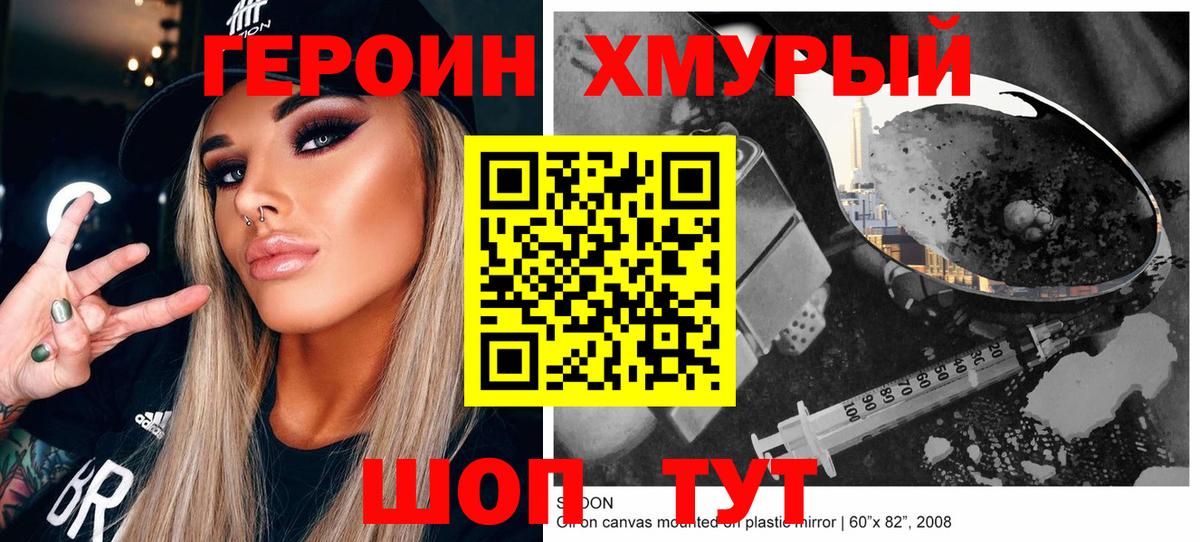 Фролово  ГЕРОИН белый  Героин  Вход с VPN 