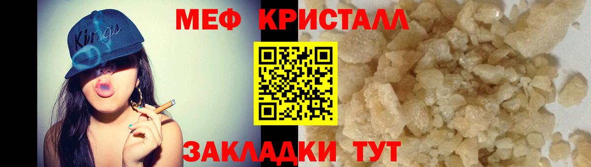 Мефедрон кристаллы Фролово