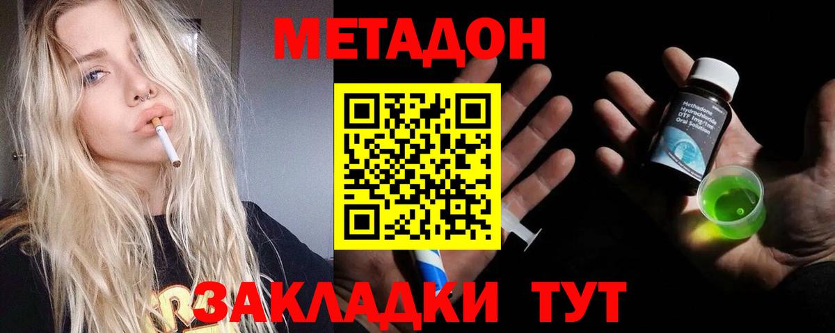 МЕТАДОН methadone  Вход с VPN  МЕТАДОН methadone  Фролово 